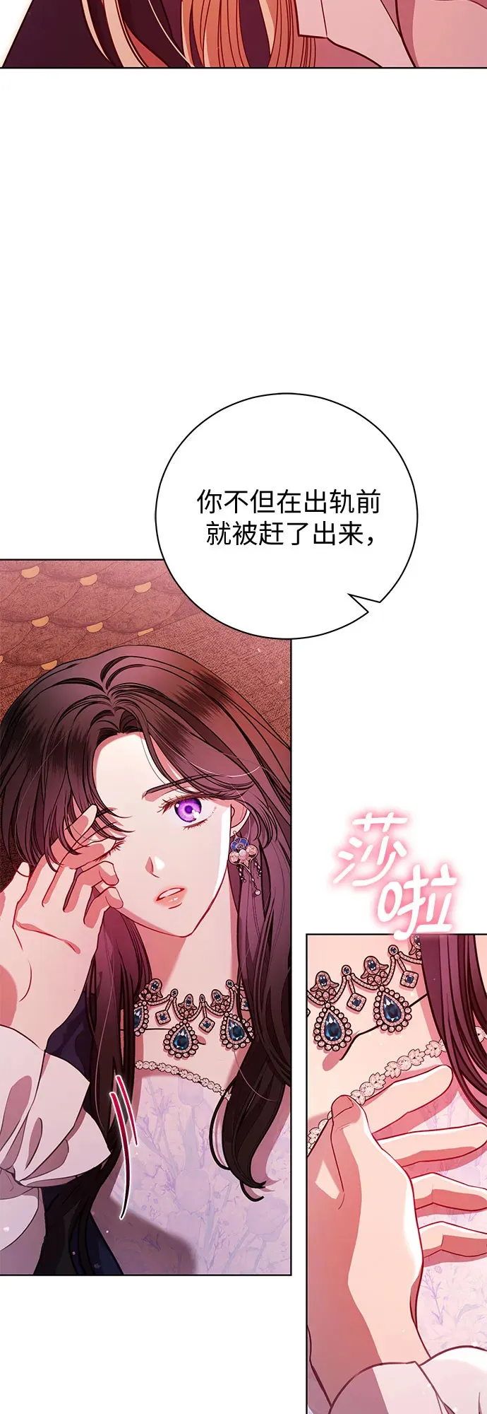 致我丈夫的情人漫画,第7话5图