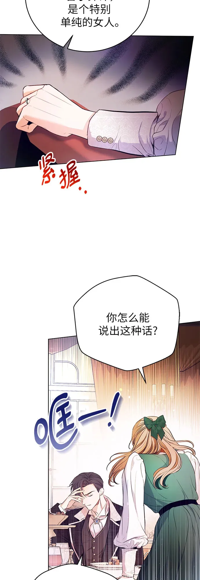 致我丈夫的情人漫画,第1话1图