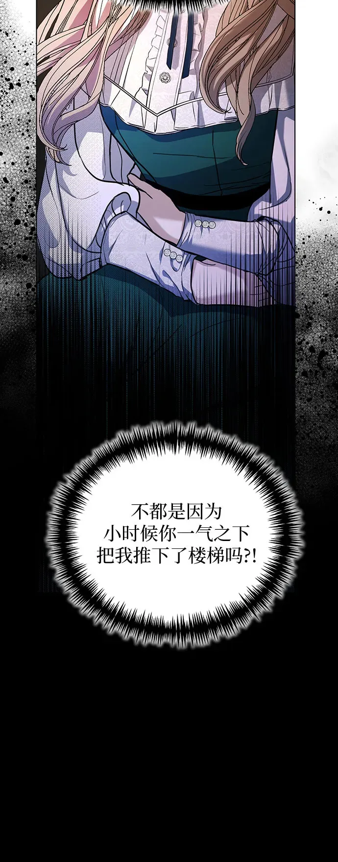 致我丈夫的情人漫画,第1话2图