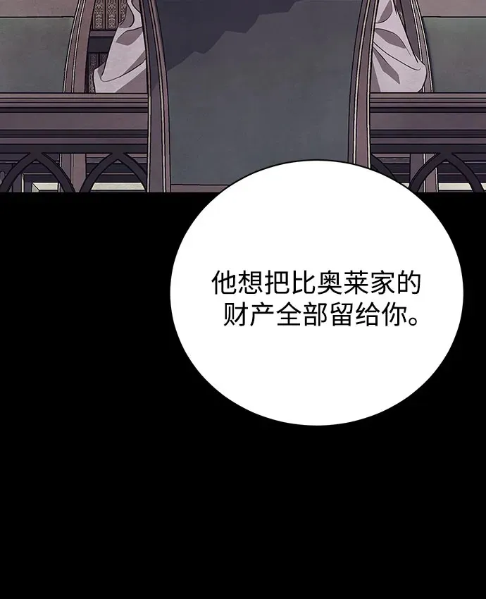 致我丈夫的情人漫画,第3话3图