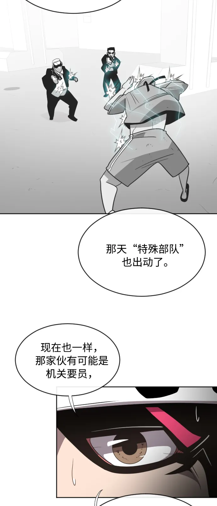 超人的时代漫画,第4话3图