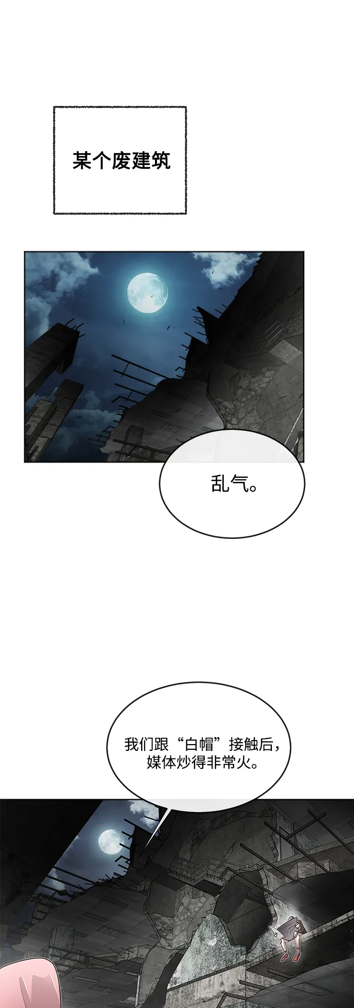 超人的时代漫画,第9话1图