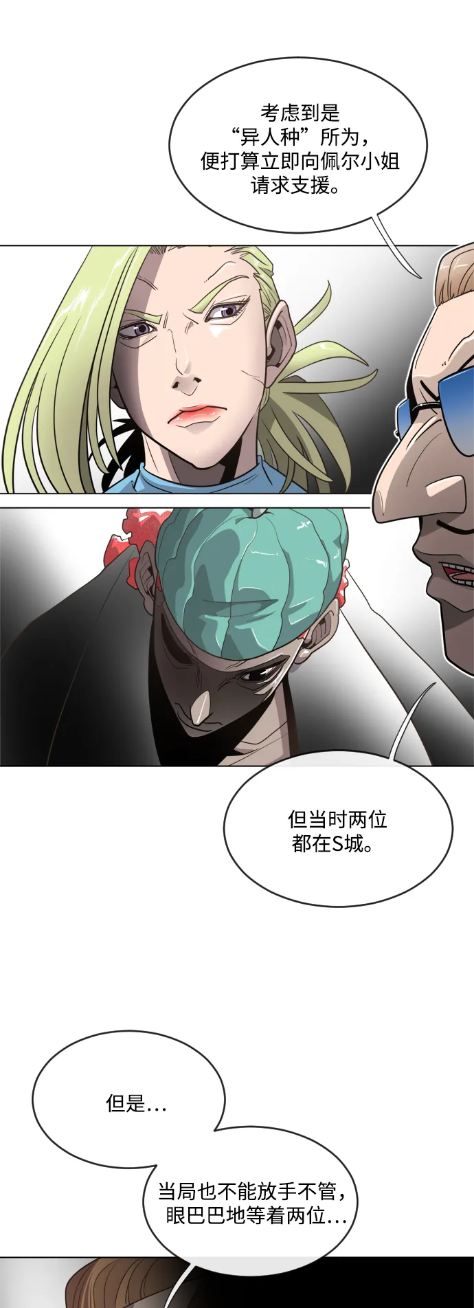 超人的时代漫画,第9话1图