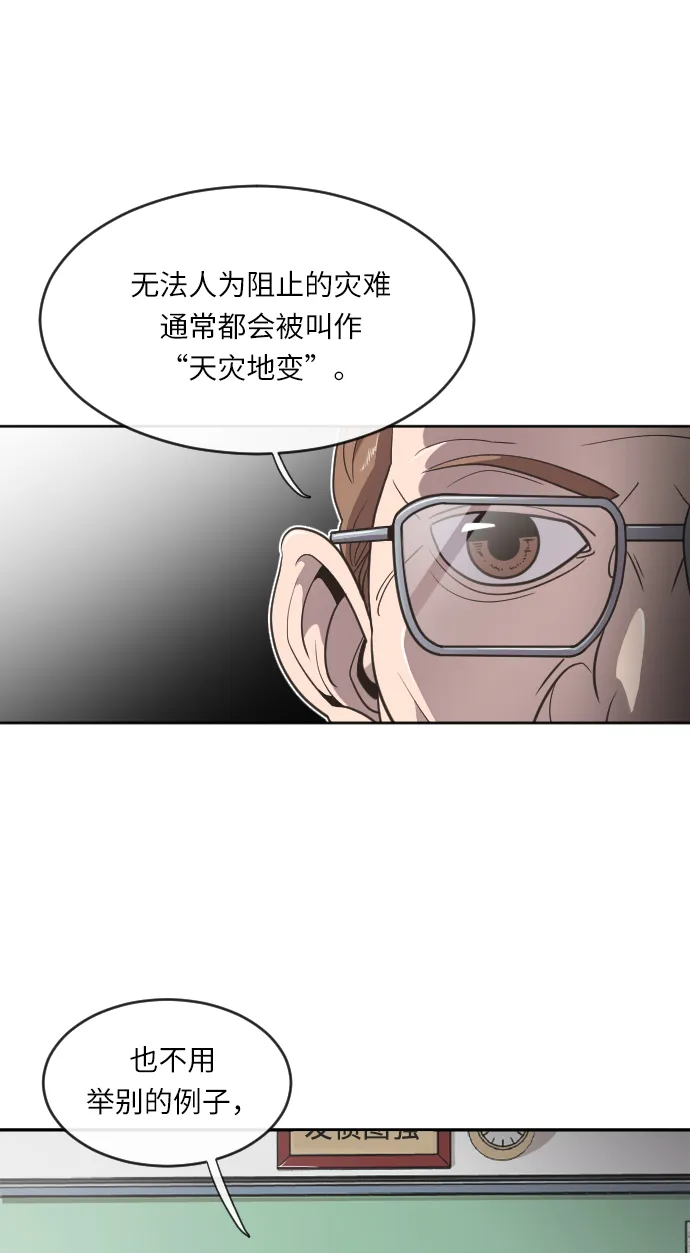 超人的时代漫画,第1话1图