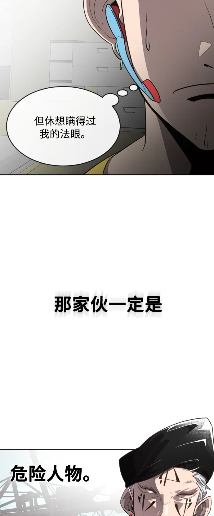 超人的时代漫画,第4话5图