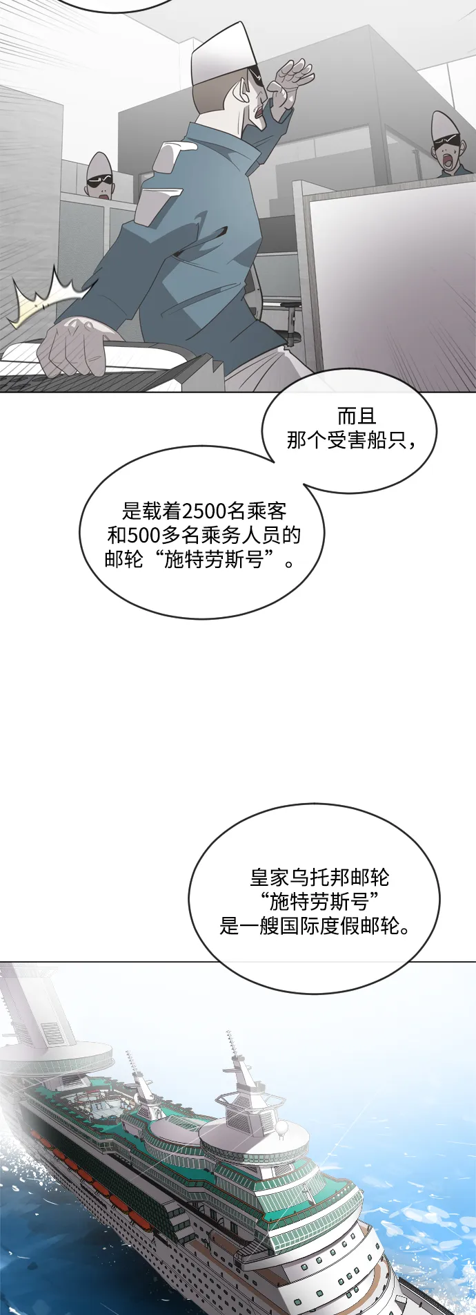 超人的时代漫画,第9话4图