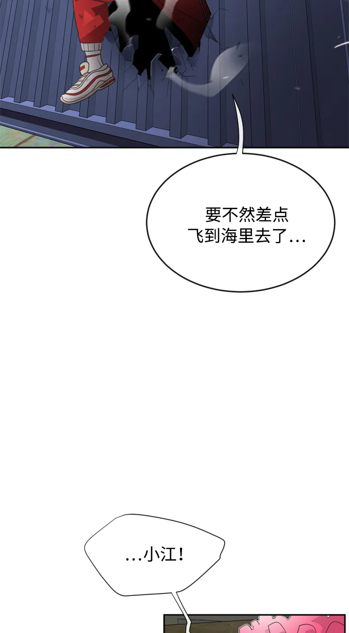 超人的时代漫画,第3话4图