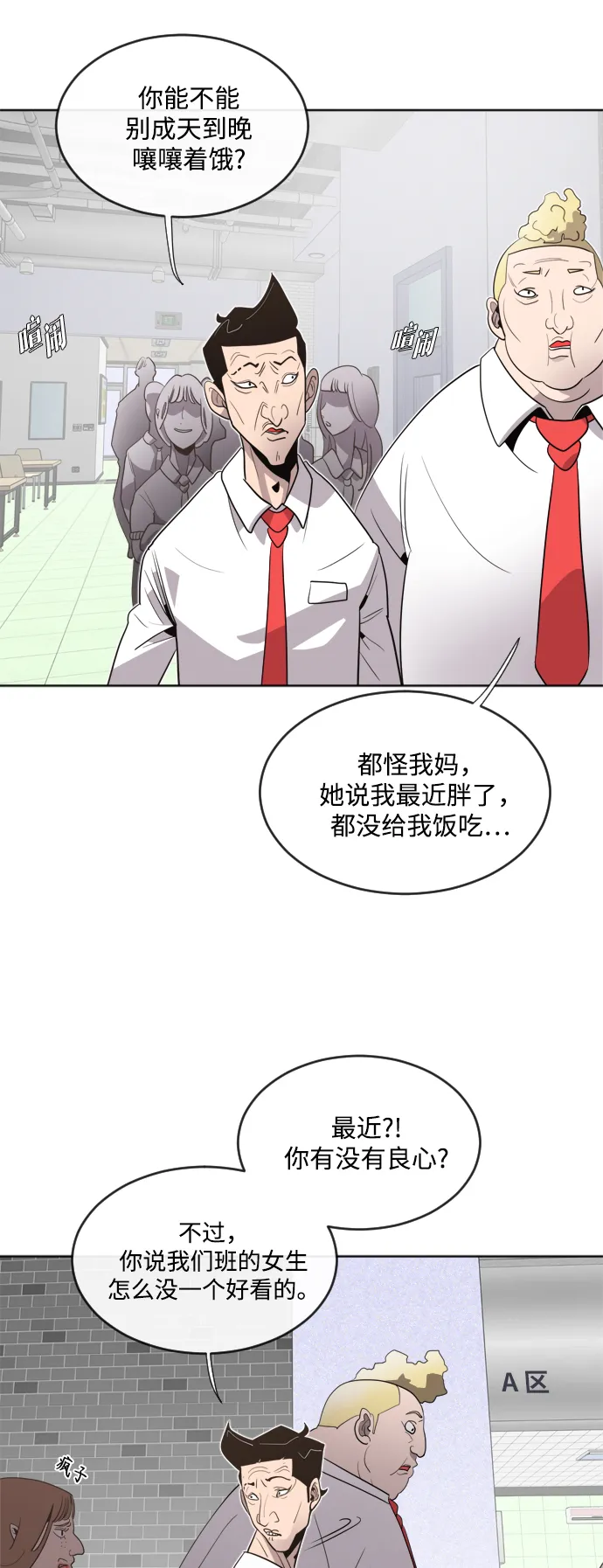 超人的时代漫画,第8话4图