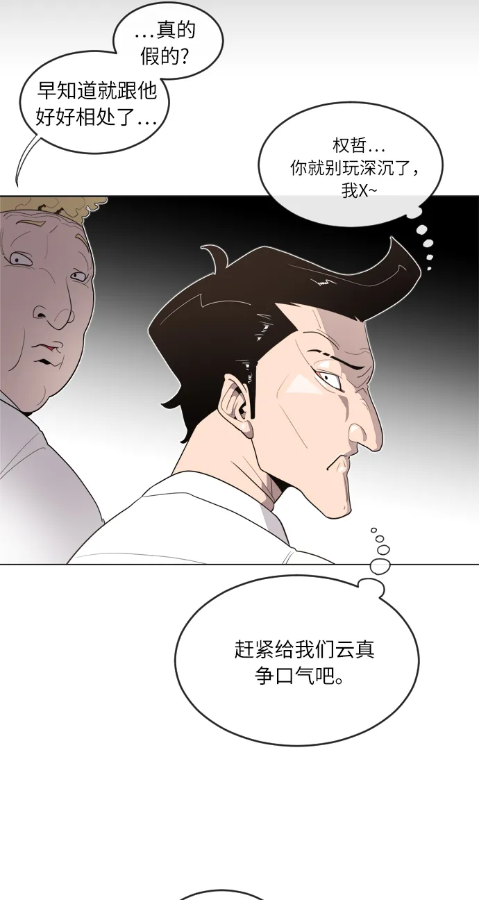 超人的时代漫画,第8话5图