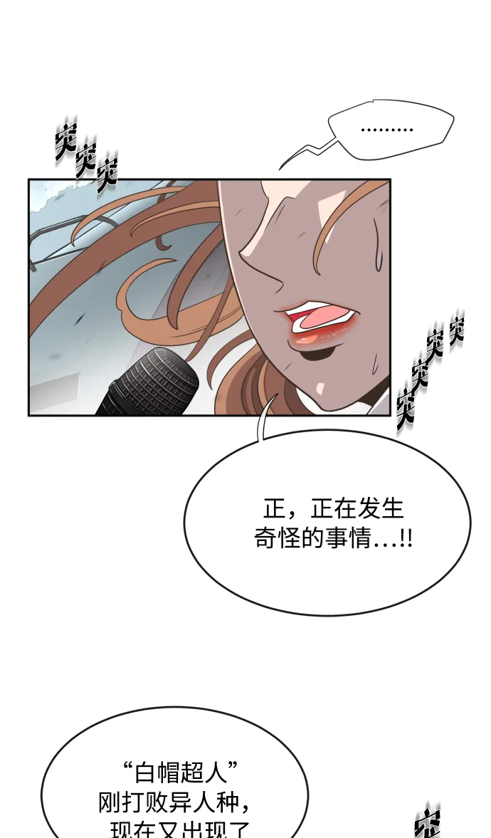 超人的时代漫画,第4话1图