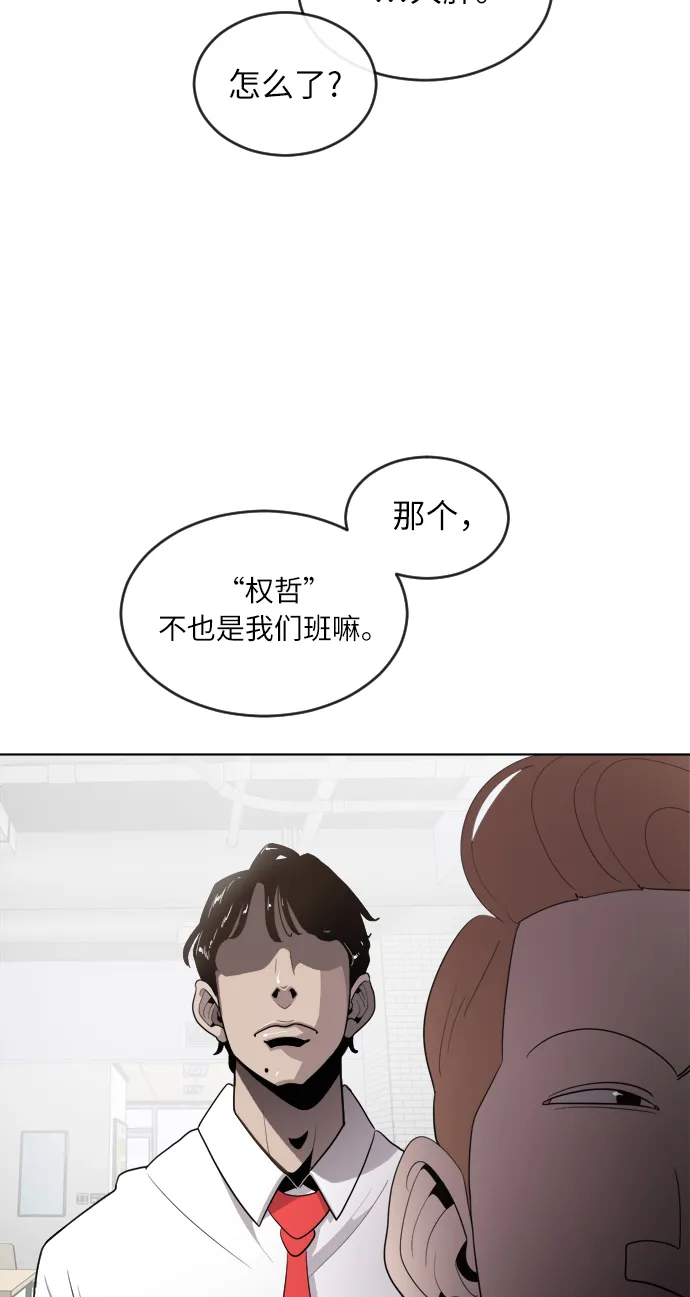 超人的时代漫画,第8话1图