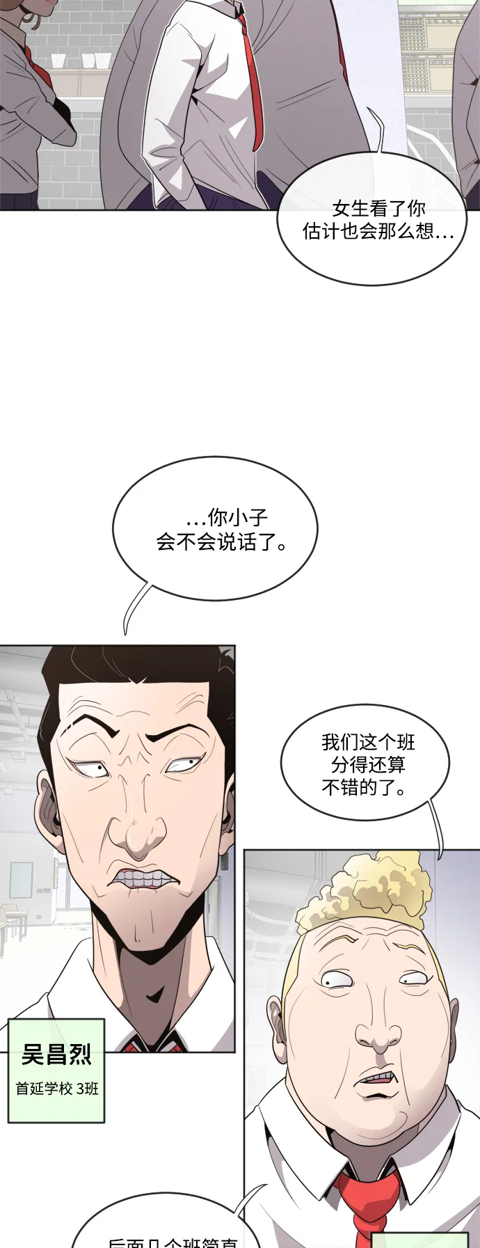 超人的时代漫画,第8话5图