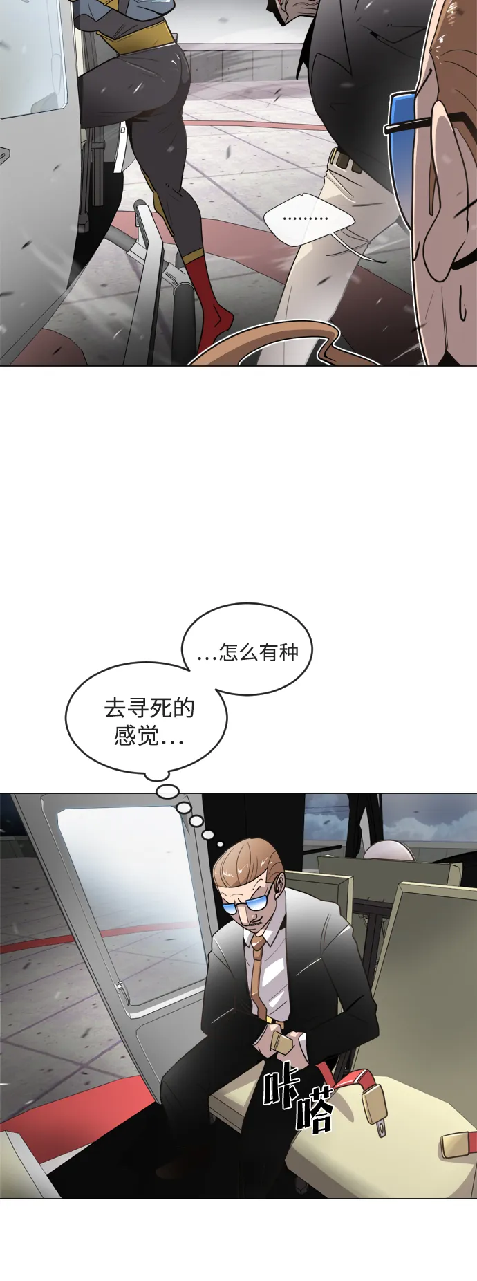 超人的时代漫画,第9话2图