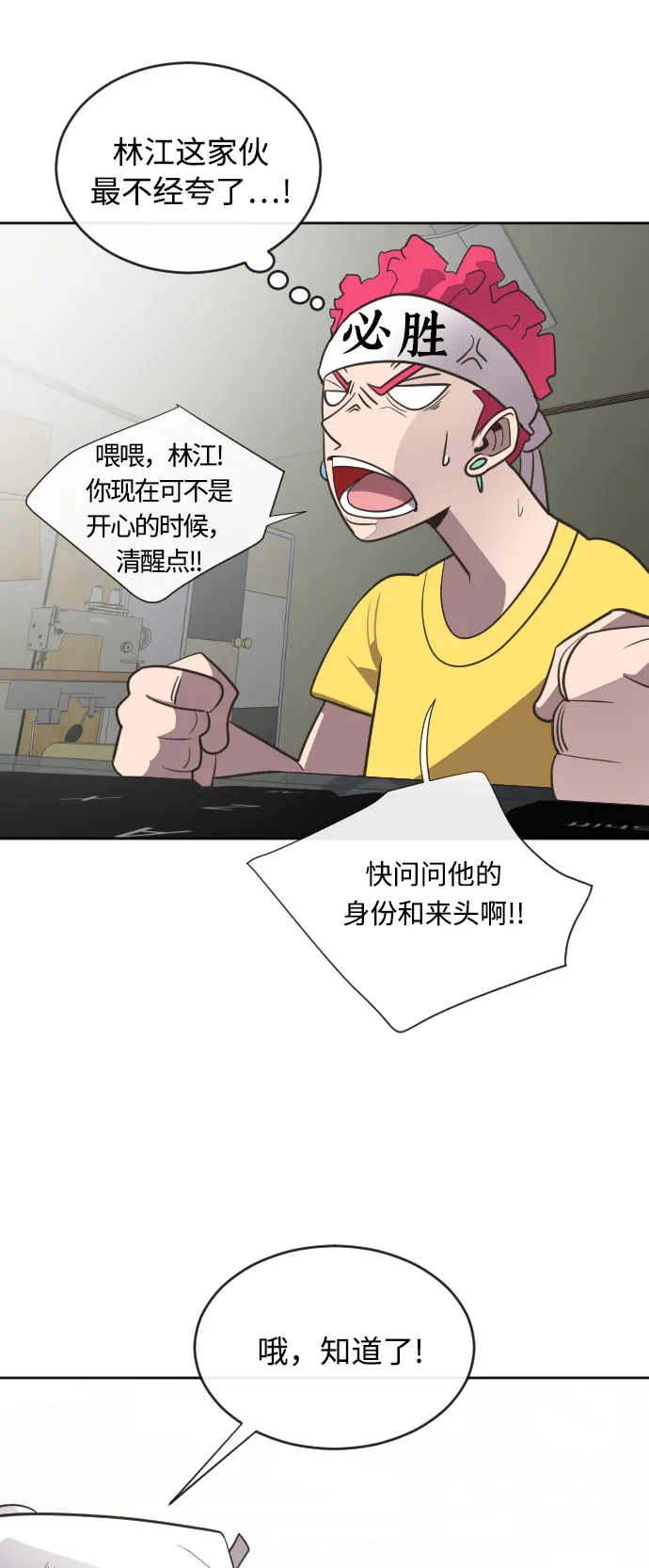 超人的时代漫画,第4话3图