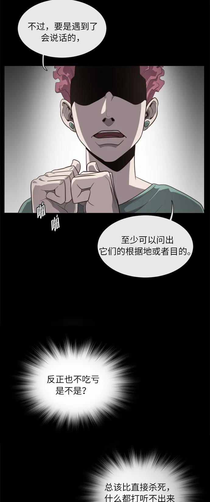 超人的时代漫画,第2话1图