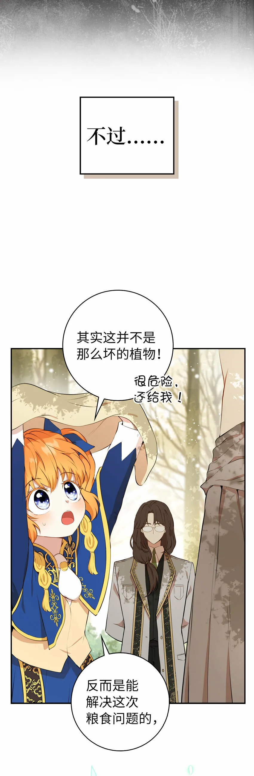 狮子公爵家的松鼠千金图片漫画,8 奇迹植物4图