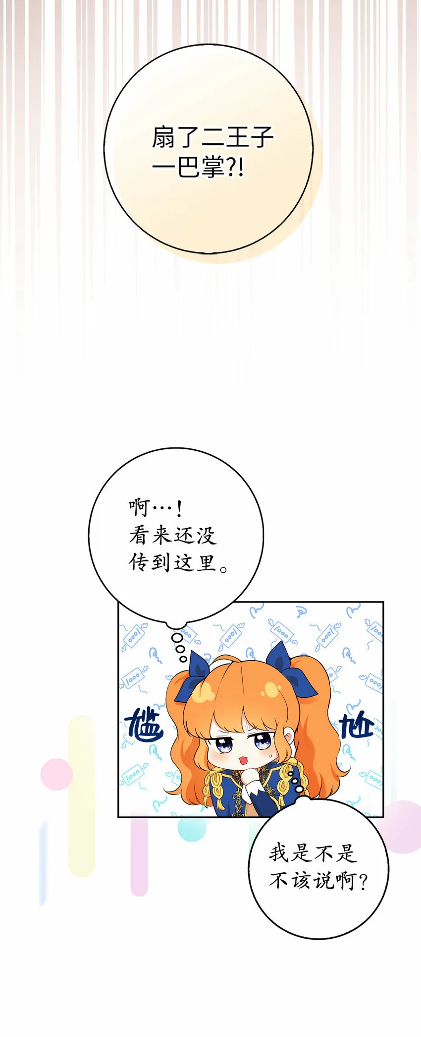 狮子公爵家的松鼠千金漫画,7 哥哥...在帮我？3图