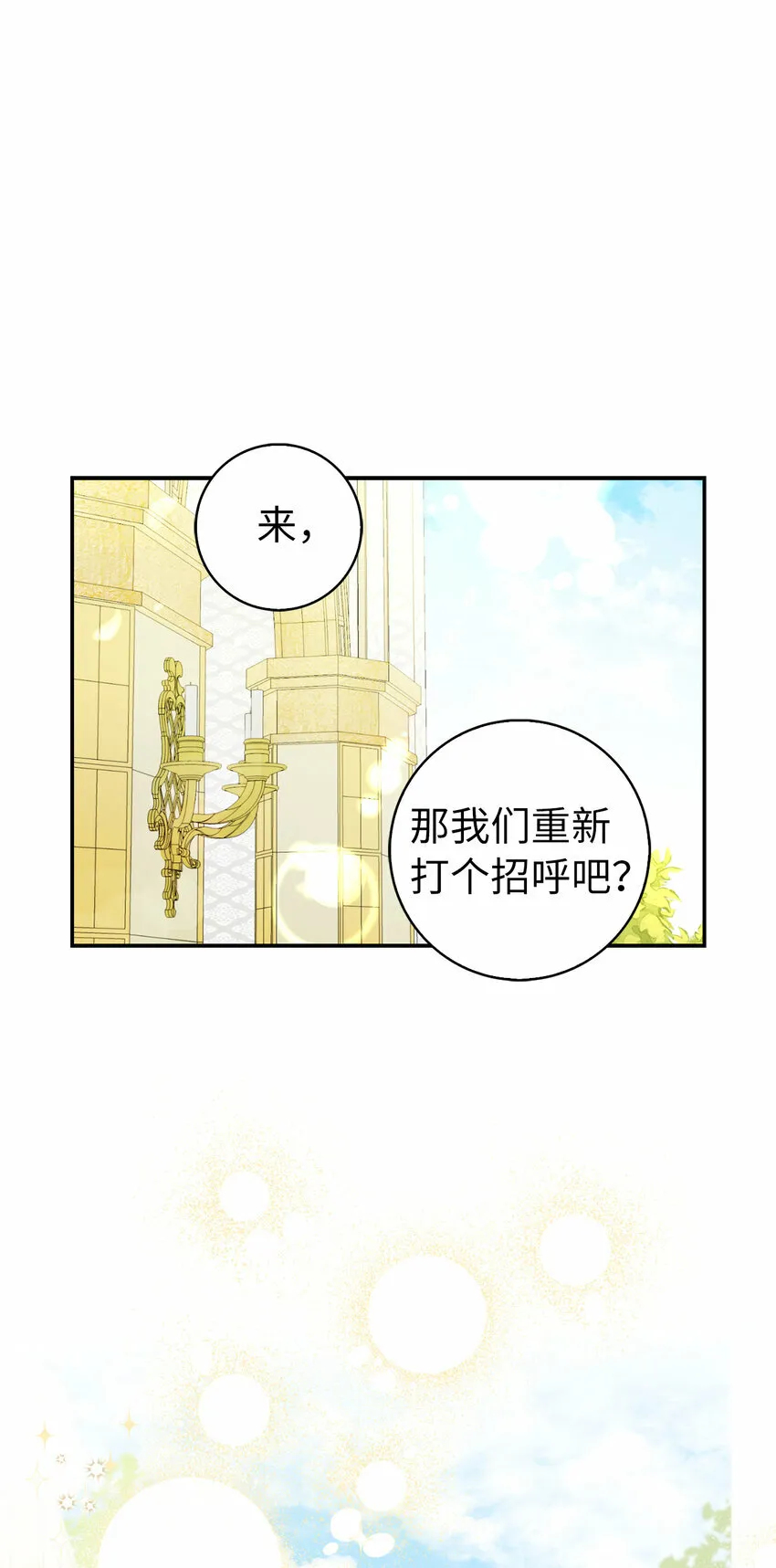 狮子公爵家的松鼠千金在线观看漫画,2 可恶的叛徒2图