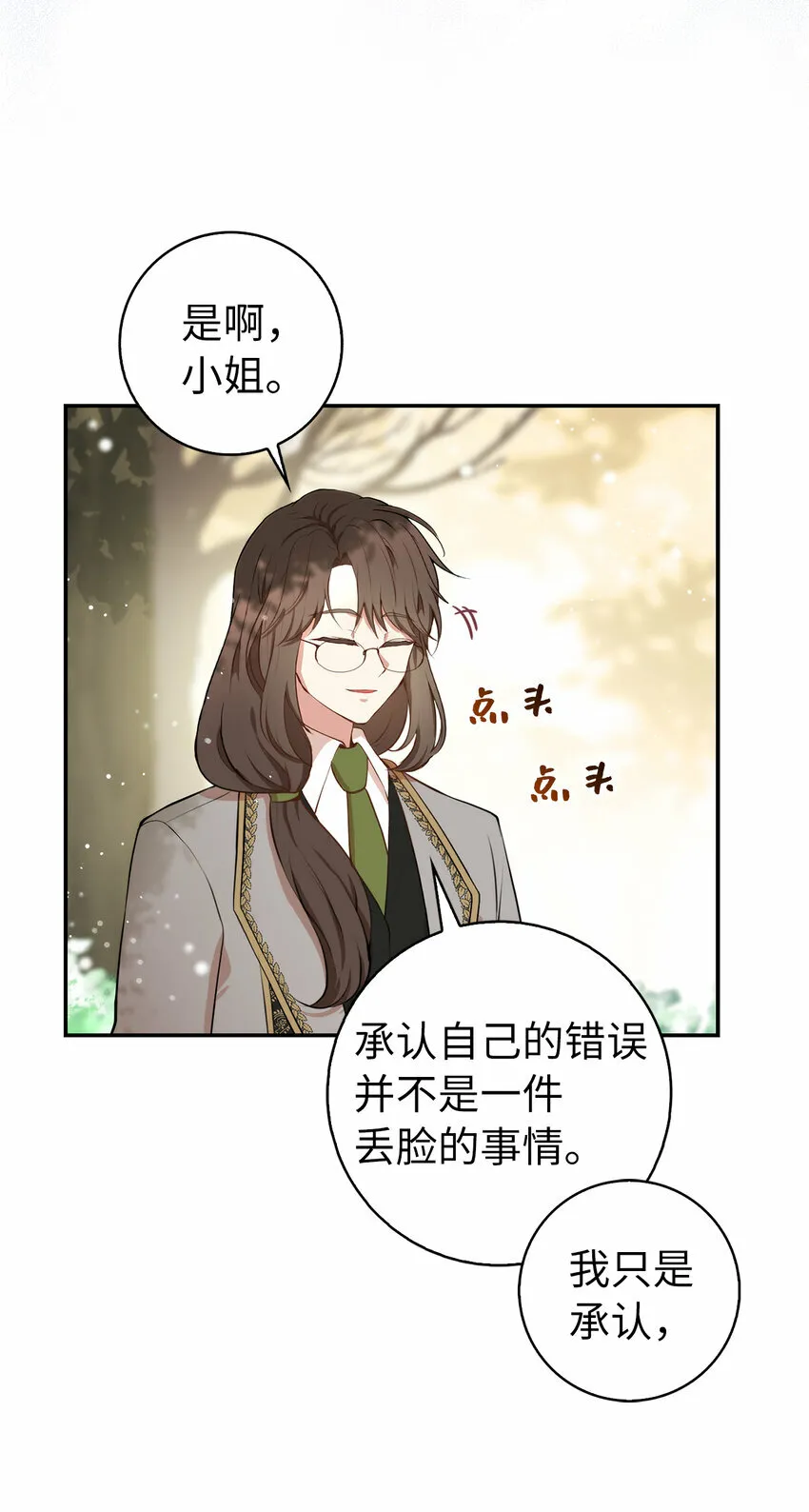 狮子公爵家的松鼠千金漫画,8 奇迹植物2图