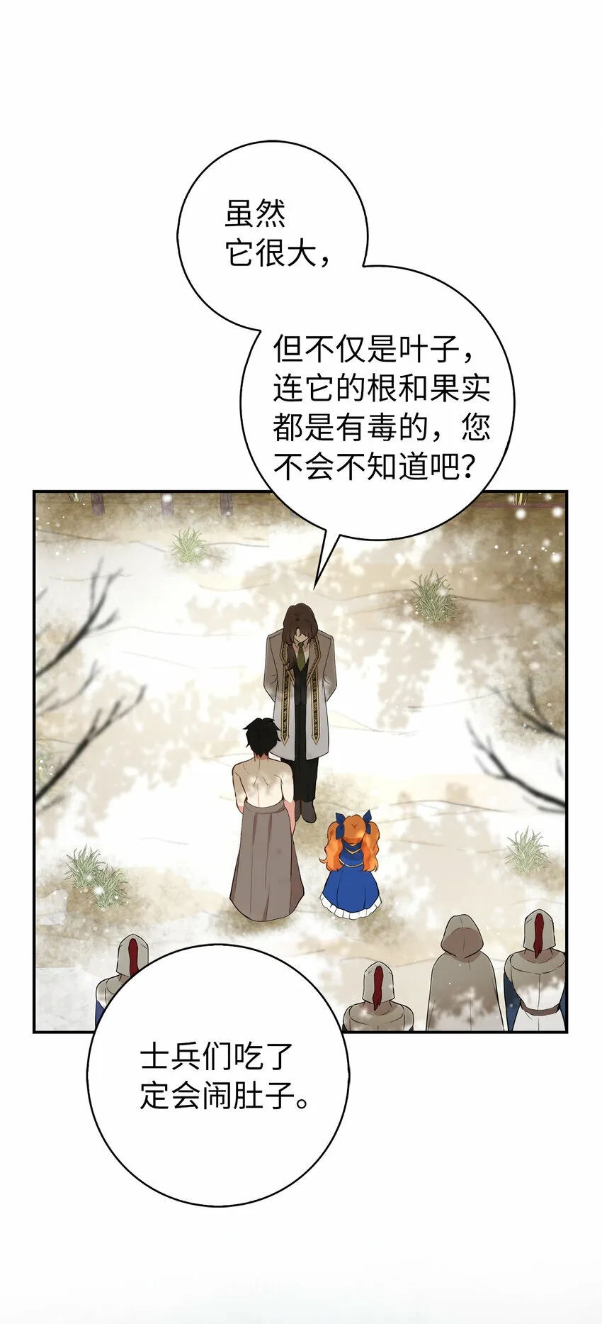 狮子公爵家的松鼠千金漫画,8 奇迹植物4图