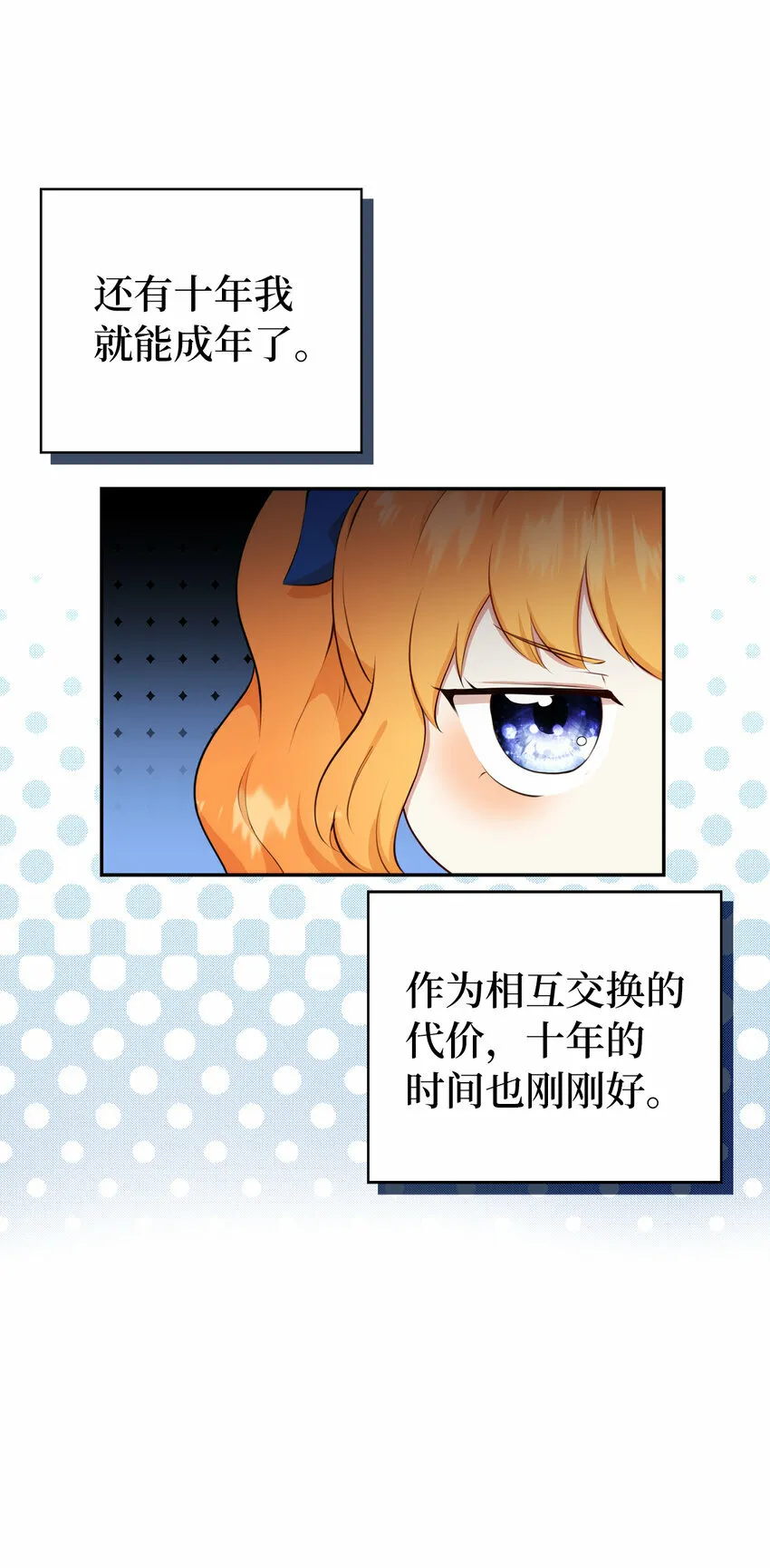 狮子公爵家的松鼠千金在线观看漫画,9 小松鼠的锦囊妙计3图