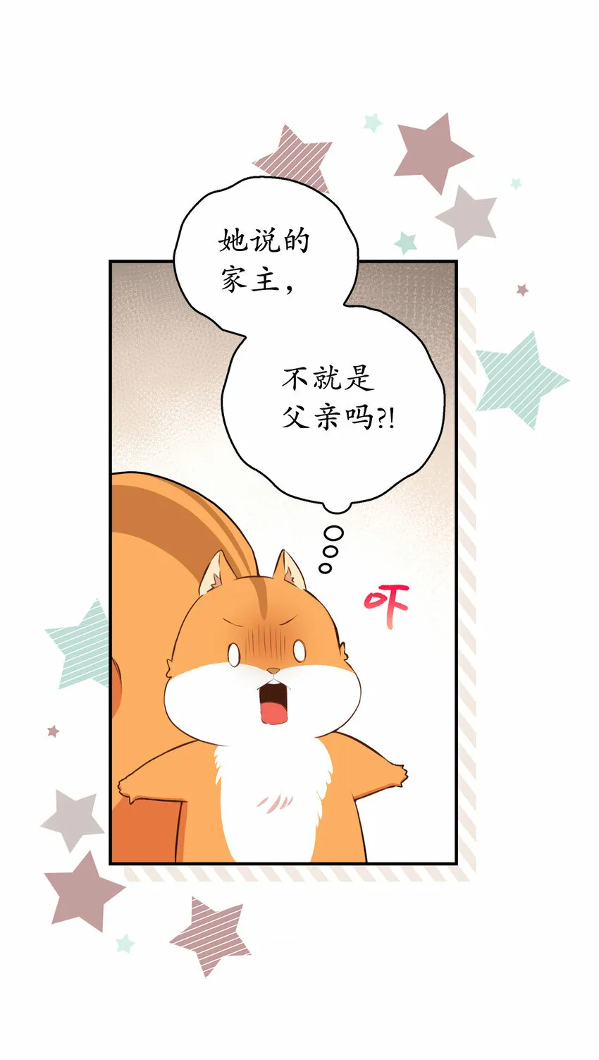 狮子公爵家的松鼠千金漫画免费阅读奇漫屋漫画,6 和父亲的第一次对话5图