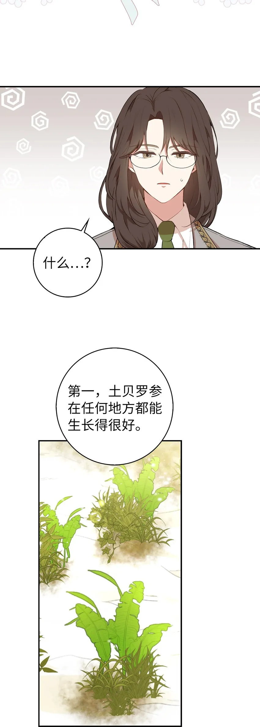 狮子公爵家的松鼠千金漫画,8 奇迹植物5图