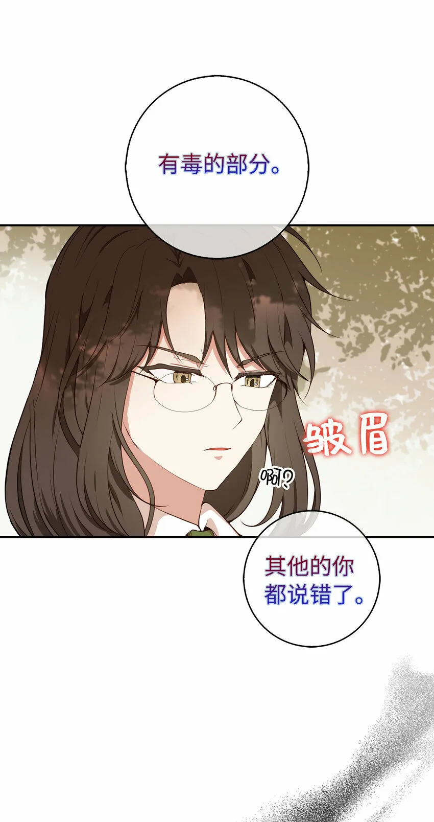 狮子公爵家的松鼠千金漫画,8 奇迹植物3图