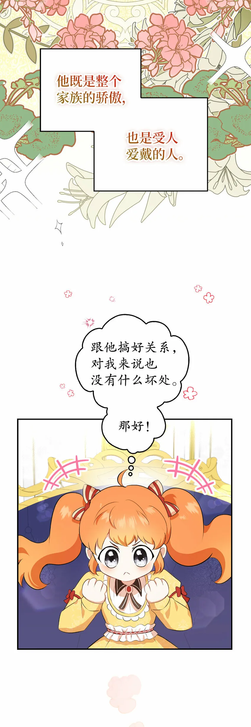 狮子公爵家的松鼠千金图片漫画,5 兄妹间的独处时光4图