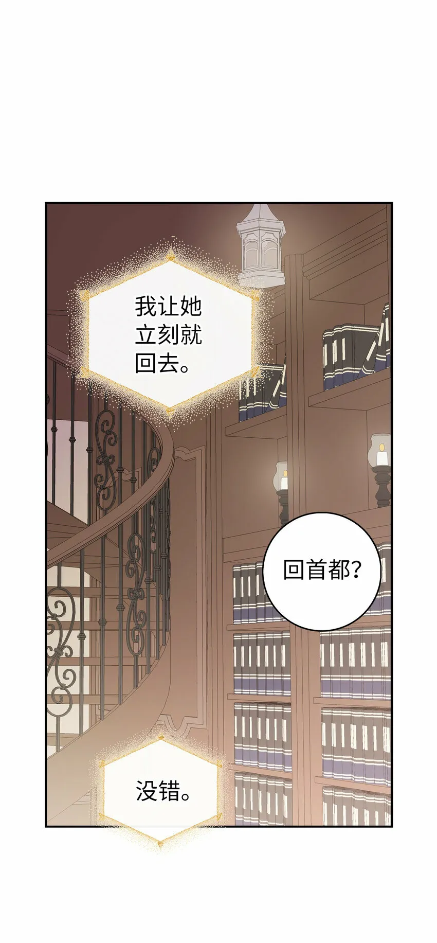 狮子公爵家的松鼠千金简介漫画,7 哥哥...在帮我？2图