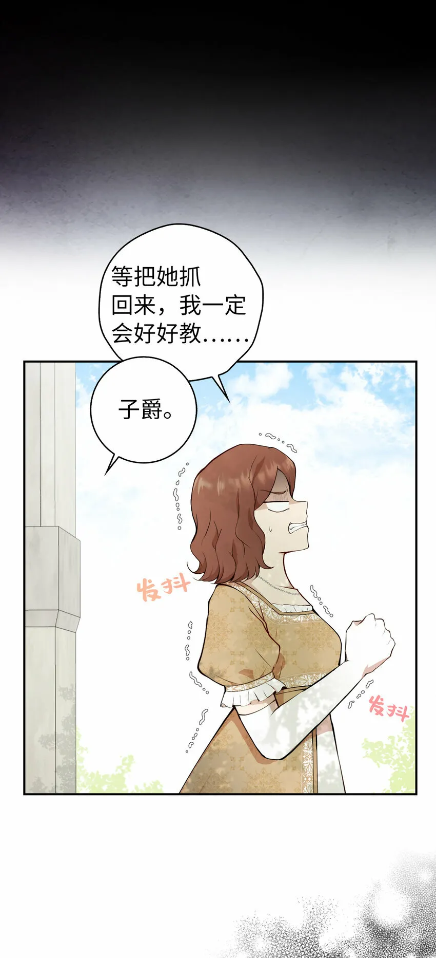 狮子公爵家的松鼠千金漫画奇漫屋漫画,3 世上没有白来的好意5图