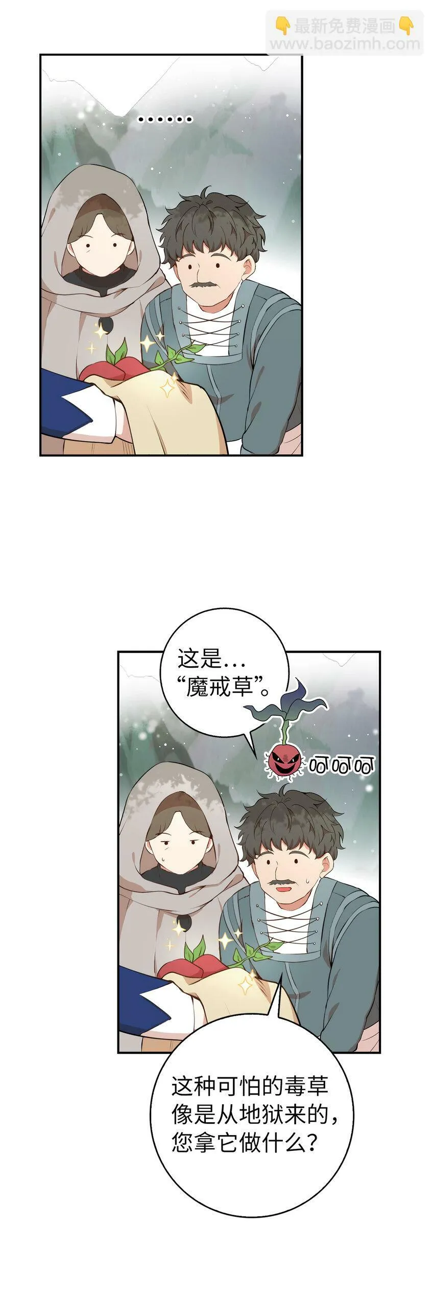 狮子公爵家的松鼠千金图片漫画,8 奇迹植物1图