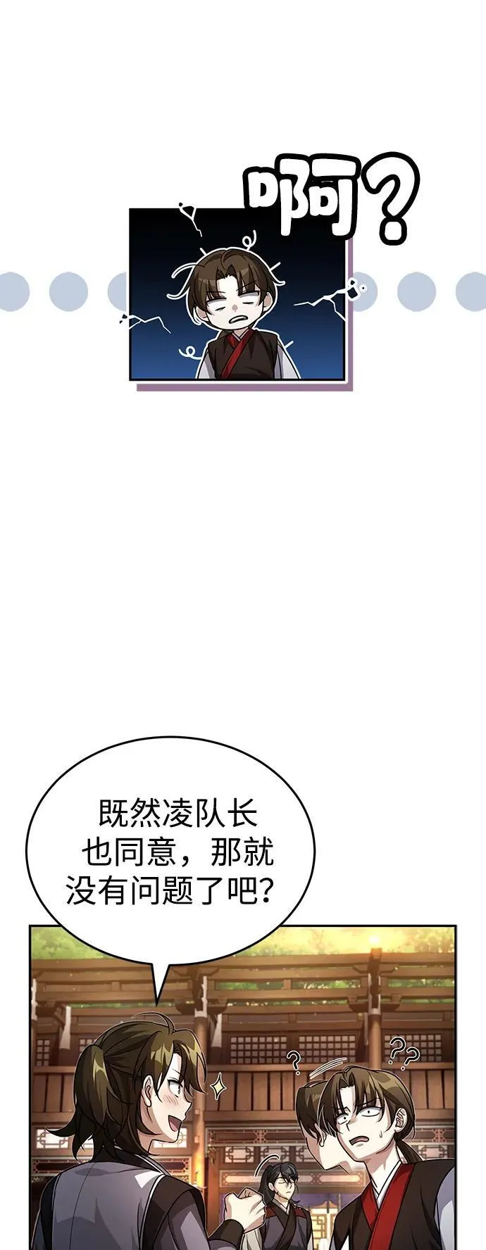 武林世家绝症公子漫画下拉漫画,[第4话] 抓捕鬼怪3图