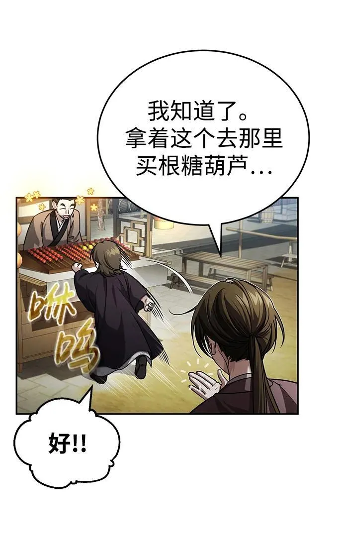 武林世家小说漫画,[第5话] 青林的信物3图