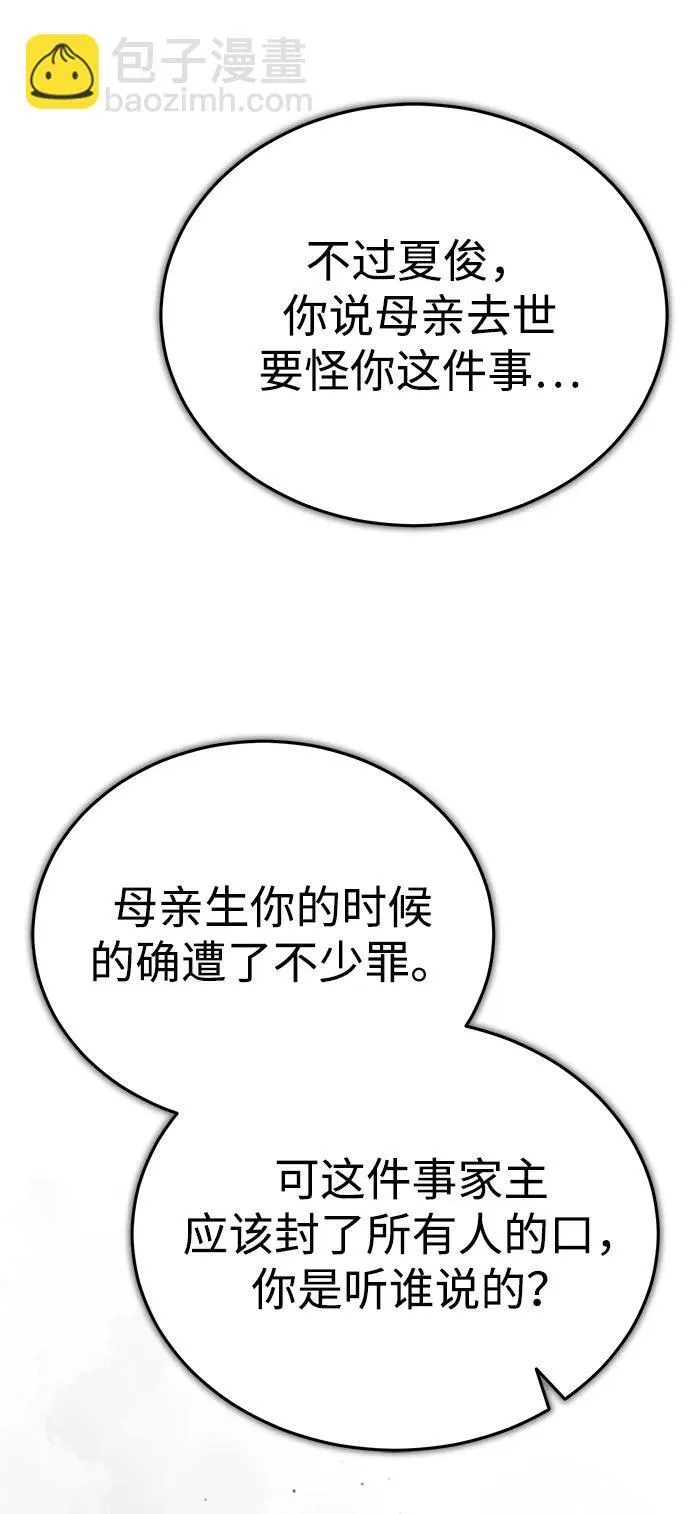 武林世家小说漫画,[第5话] 青林的信物3图