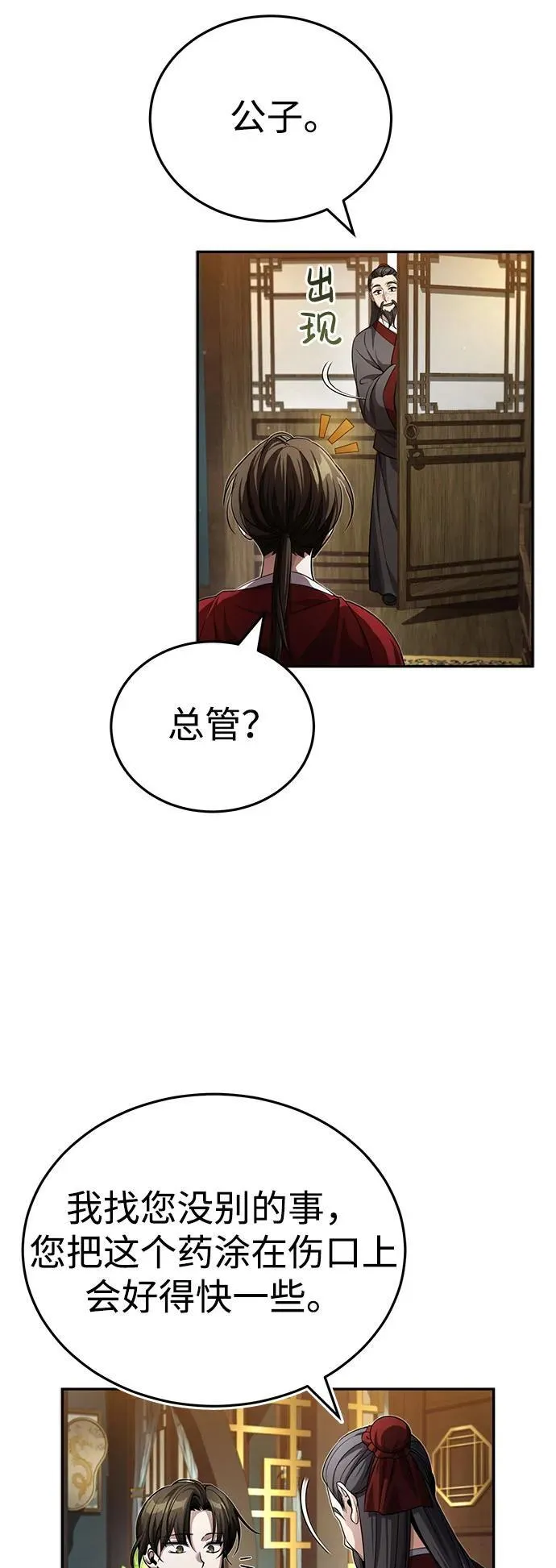 武林世家绝症公子漫画,[第7话] 新的浪潮5图