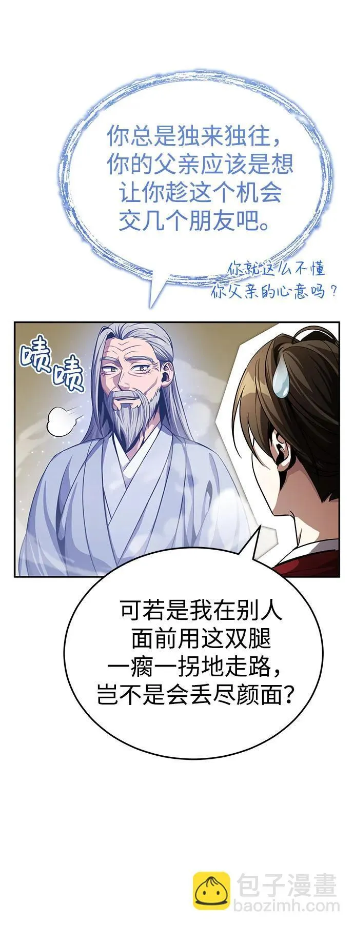 武林世家绝症公子漫画,[第7话] 新的浪潮4图