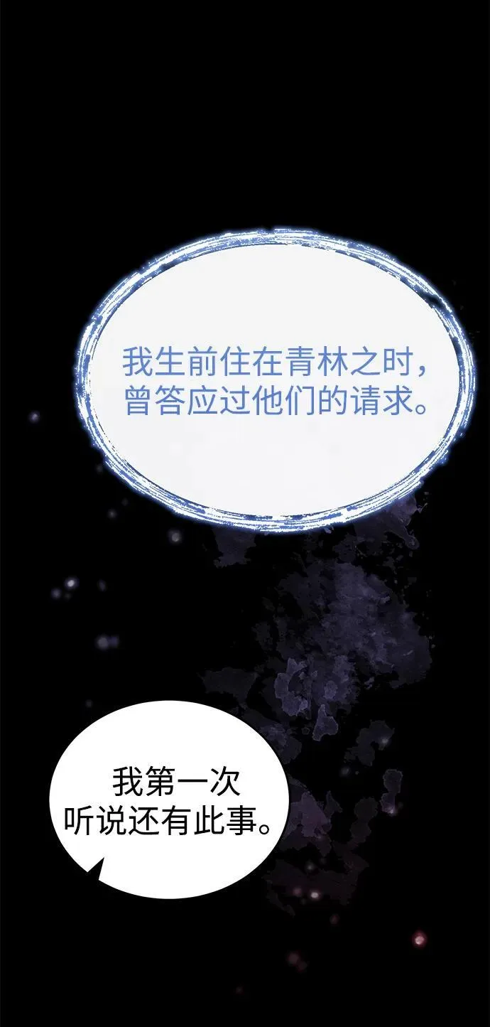 武林世家小说漫画,[第5话] 青林的信物5图