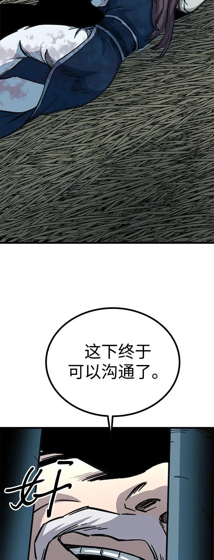 爷爷武士与至尊孙女小说一向漫画,第9话4图