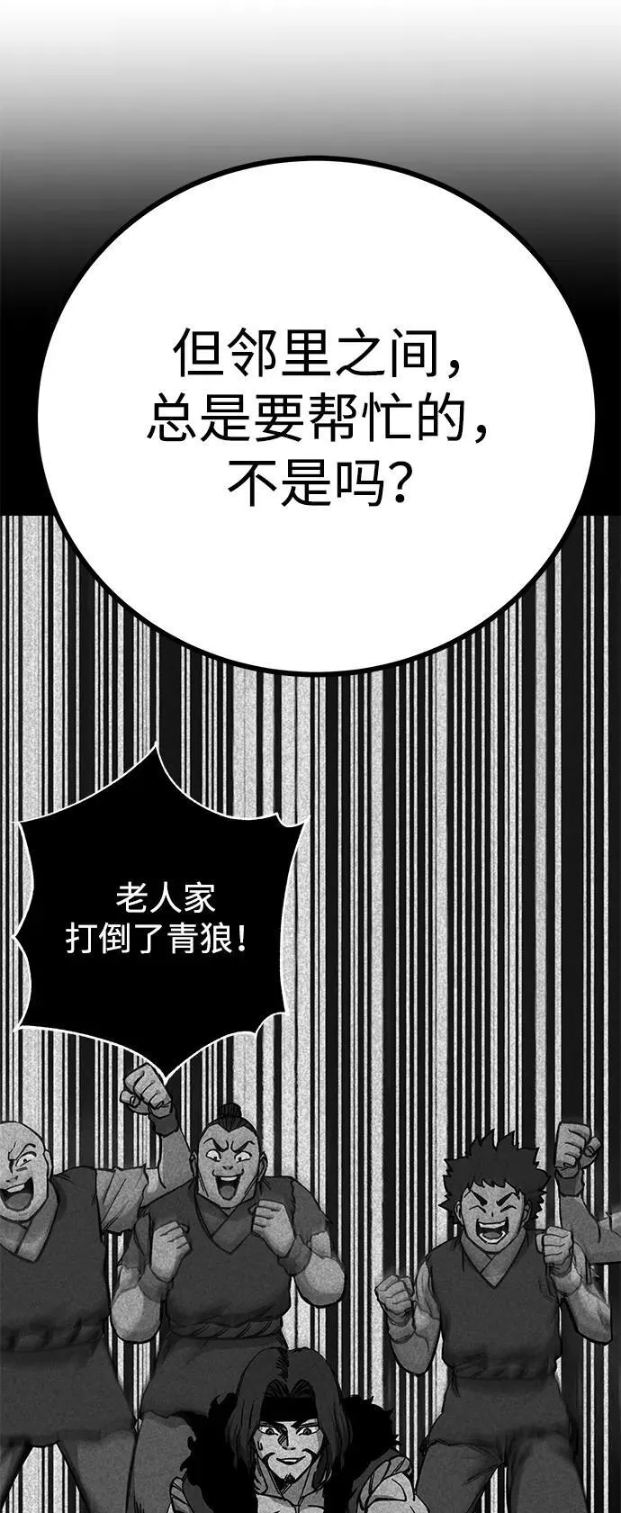 爷爷武士与至尊孙女小说一向漫画,第7话3图