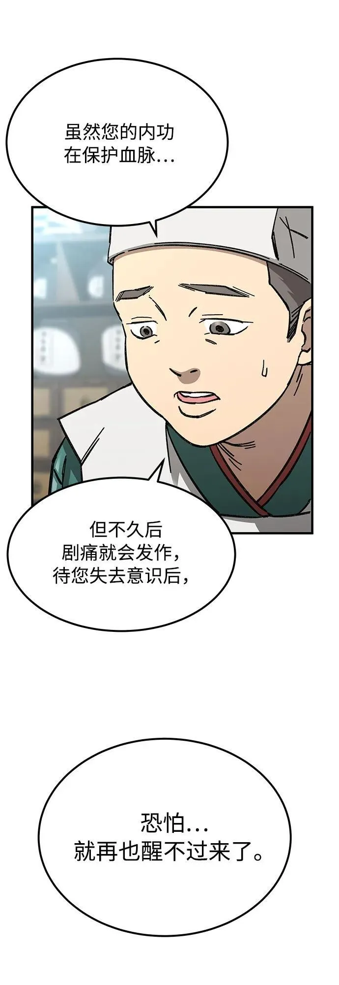 爷爷武士与至尊孙女实力排名漫画,第1话2图