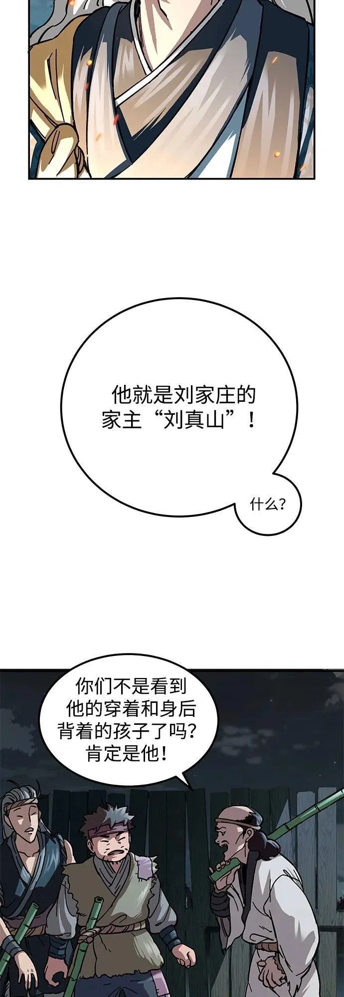 爷爷武士与至尊孙女实力排名漫画,第2话1图