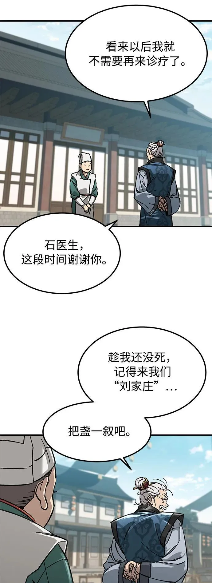 爷爷武士与至尊孙女实力排名漫画,第1话4图