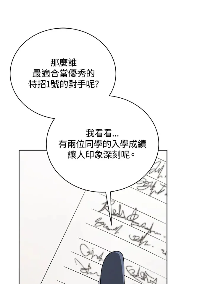 《召唤死灵法师学校的天才》漫画,第9话3图