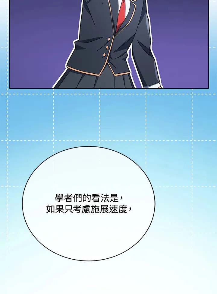 死灵术师学院的召唤天才女主漫画,第8话4图