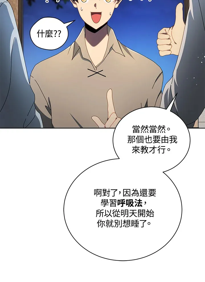 死灵术师学院的召唤天才女主漫画,第2话4图