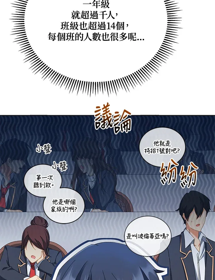 死灵学院的召唤天才漫画,第7话3图