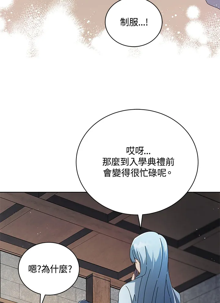 死灵术师学院的召唤天才女主漫画,第2话1图