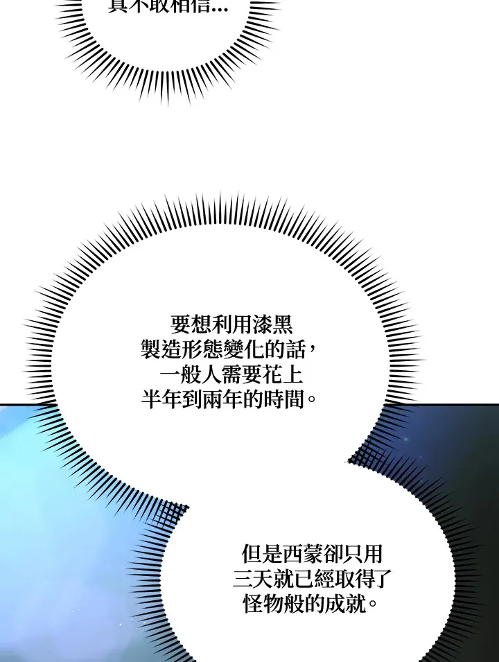 死灵术师学院的召唤天才女主漫画,第2话5图