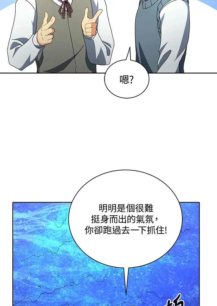 死灵术师学院的召唤天才女主漫画,第6话3图